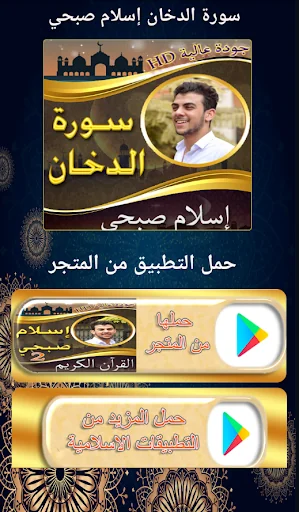 سورة الدخان اسلام صبحي بدو نت