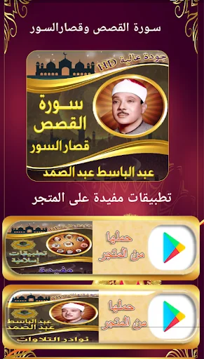 تلاوة نادرة القصص عبد الباسط