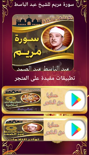 سورة مريم عبد الباسط بدون نت