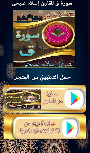 سورة ق اسلام صبحي بدون نت