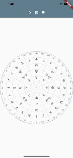 立極尺