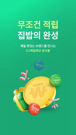 CJ더마켓