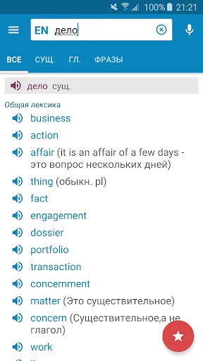 Multitran Russian Dictionary screenshot 1