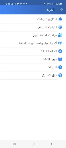 AL-Maathen - Prayer Times screenshot 3