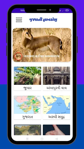 GK in Gujarati