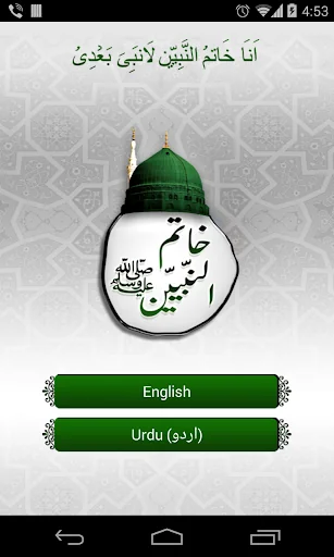 Khatm-e-Nubuwatt (ختم نبوت)