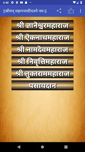 हरिपाठ (पंचरत्न)-Haripath
