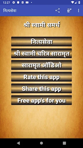 नित्यसेवा Shree Swami Samarth screenshot 1