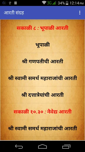 नित्यसेवा Shree Swami Samarth screenshot 3