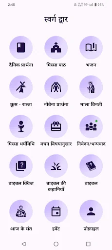 Swarg Dwaar-Hindi Catholic App