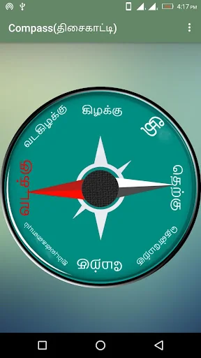 Compass in Tamil (திசைகாட்டி)