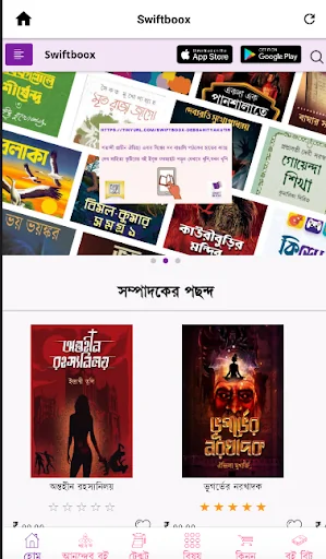 Swiftboox Bengali eBook App screenshot 1