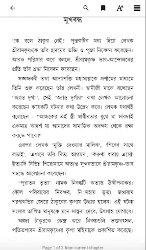 Swiftboox Bengali eBook App screenshot 4