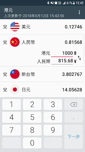 港幣匯率換算 screenshot 2