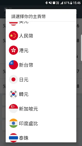港幣匯率換算 screenshot 3
