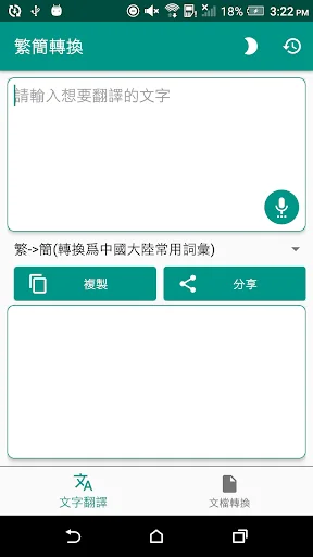 繁簡轉換