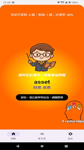 我記得abc - 英文單字記憶工具