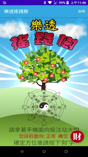 樂透搖錢樹 screenshot 1