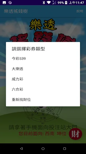樂透搖錢樹 screenshot 2
