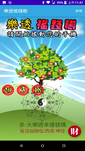 樂透搖錢樹 screenshot 3