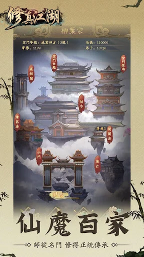 修真江湖：凡人修仙（六週年） screenshot 2