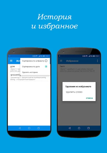 Шведско-русский словарь screenshot 3