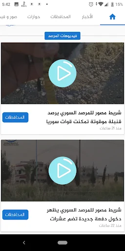 Syrian Observatory screenshot 3