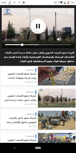 Syrian Observatory screenshot 4