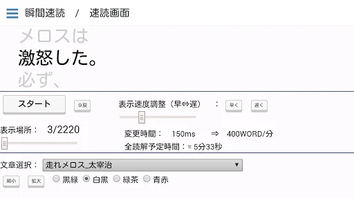 瞬間速読〜名作の高速表示〜 screenshot 1