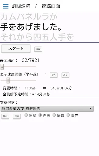 瞬間速読〜名作の高速表示〜 screenshot 2