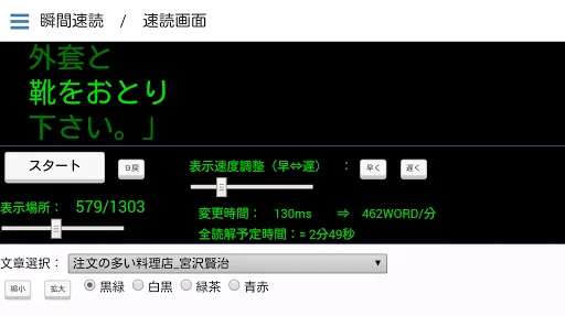 瞬間速読〜名作の高速表示〜 screenshot 3