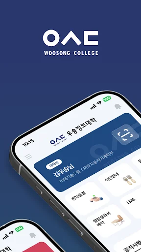 우송정보대학 스마트캠퍼스 screenshot 1