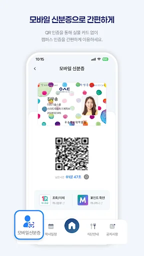 우송정보대학 스마트캠퍼스 screenshot 4