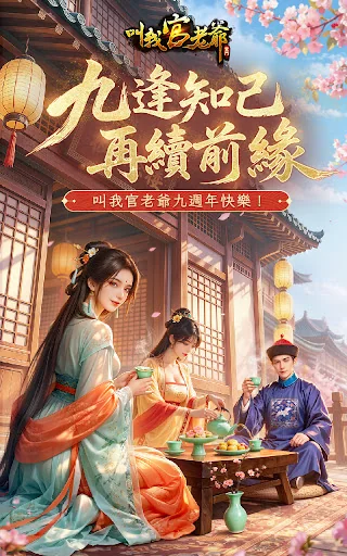 叫我官老爺：八週年慶典