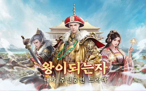 왕이되는자 - 서민에서 왕까지, 세상을 흔드는 자 screenshot 1