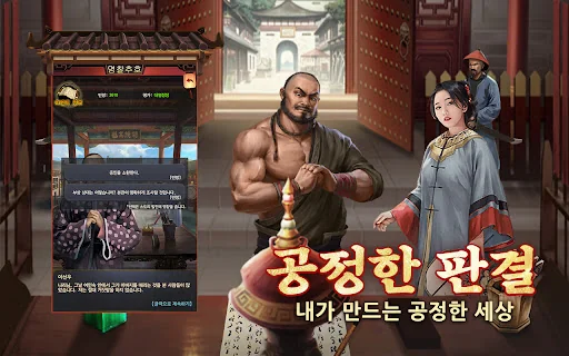 왕이되는자 - 서민에서 왕까지, 세상을 흔드는 자 screenshot 2