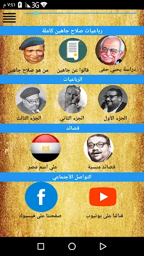 رباعيات صلاح جاهين كاملة