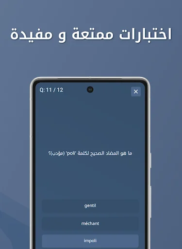 تعلم الفرنسية كلمات وعبارات screenshot 4