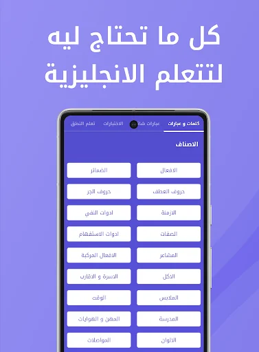 تعلم الانجليزية كلمات وعبارات screenshot 1