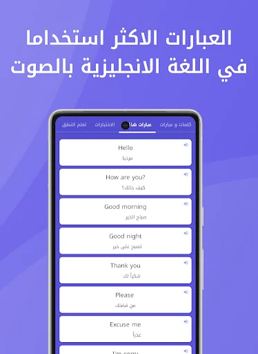تعلم الانجليزية كلمات وعبارات screenshot 2