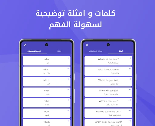 تعلم الانجليزية كلمات وعبارات screenshot 3