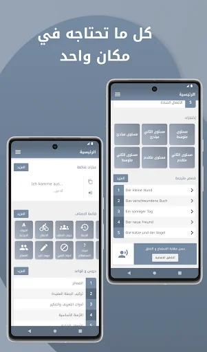 تعلم اللغة الالمانية ببساطة screenshot 1