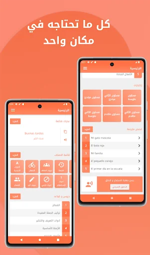 تعلم اللغة الاسبانية ببساطة screenshot 1