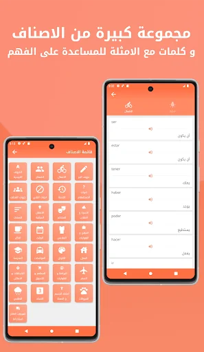 تعلم اللغة الاسبانية ببساطة screenshot 2