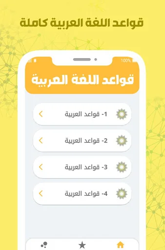 قواعد اللغة العربية screenshot 1