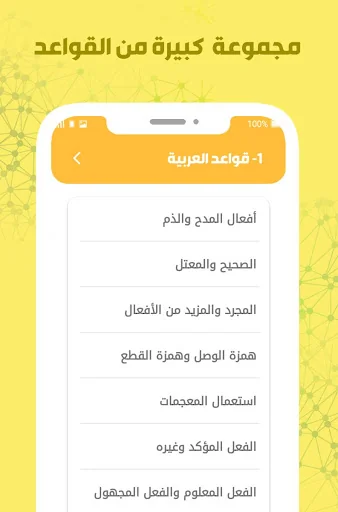 قواعد اللغة العربية screenshot 2