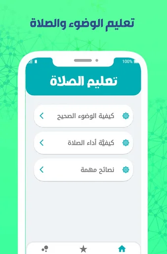 تعليم الوضوء والصلاة