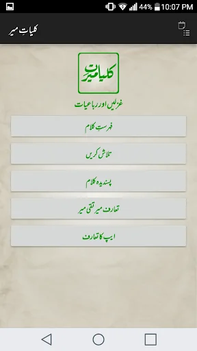 Kulliyat-e-Meer