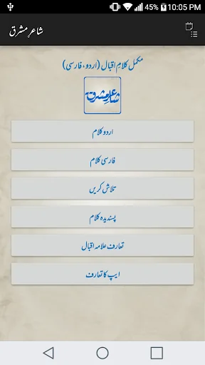 Shaaer-e-Mashriq(Allama Iqbal)