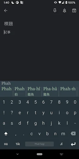 PhahTaigi 台語輸入法 Taigi Keyboard